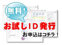 1週間無料お試し実施中!!