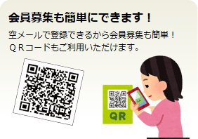 QRコードやフェリカで簡単に会員登録できます